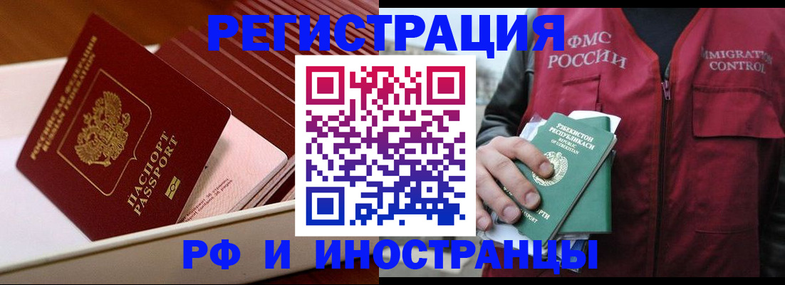 временная регистрация купить в Зеленоградске