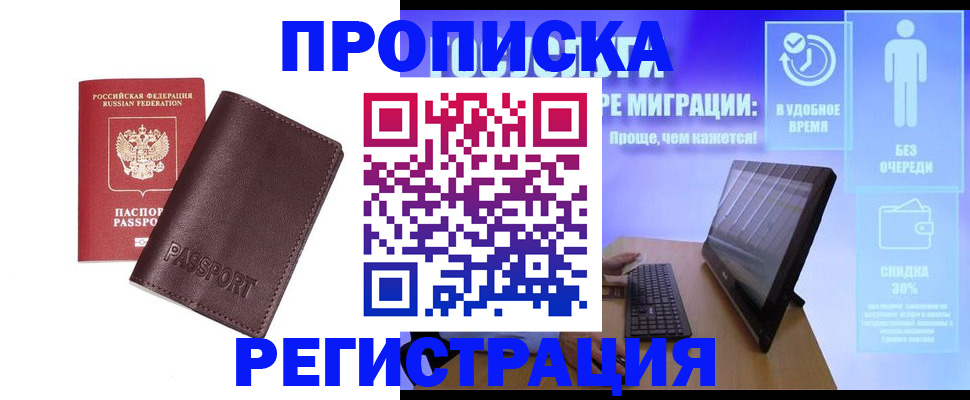 прописка регистрация в Зеленоградске